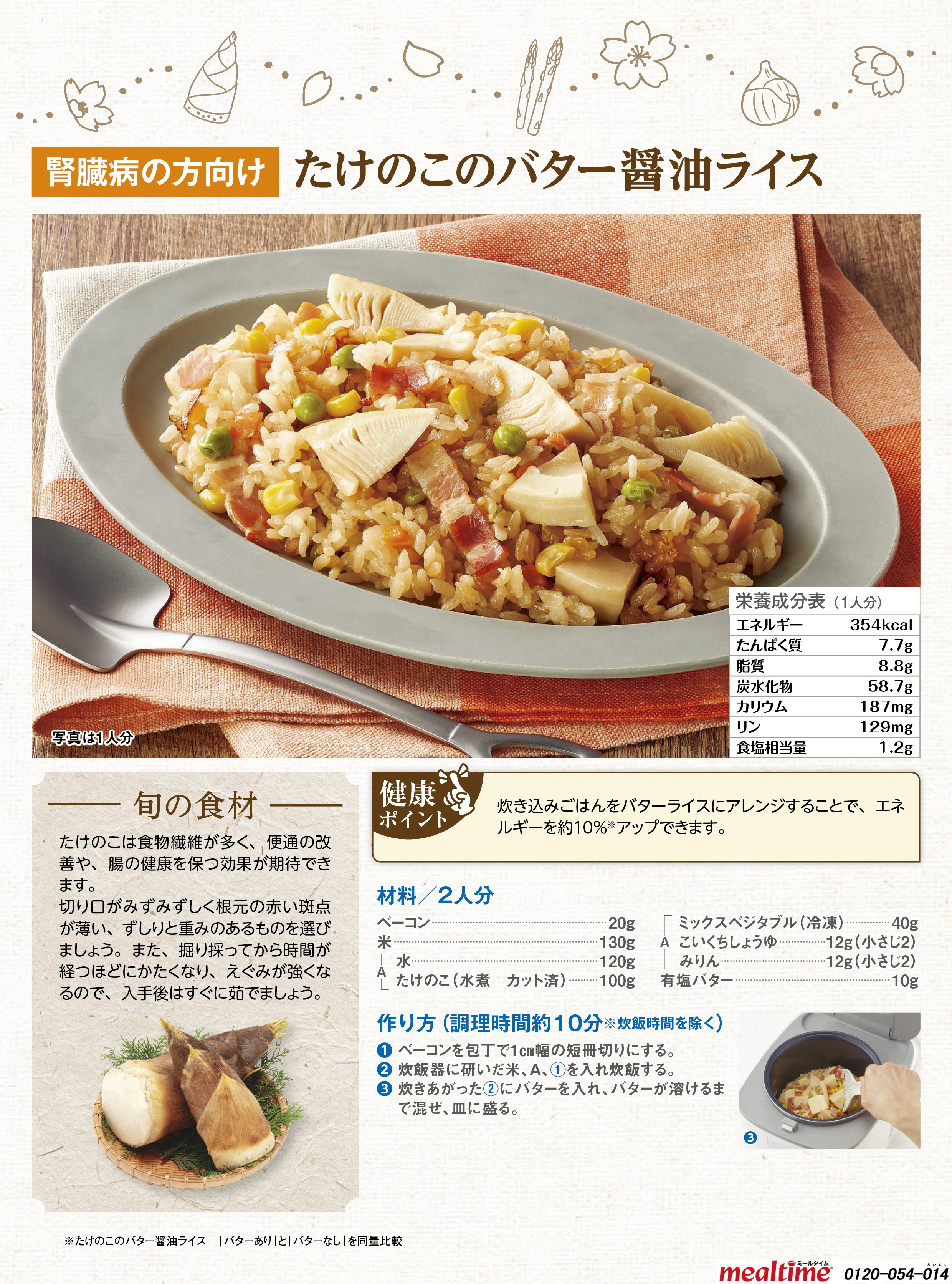 Recipe kidney disease kidney disease spring たけのこのバター醤油ライス